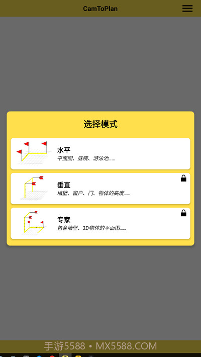 camtoplan截图4