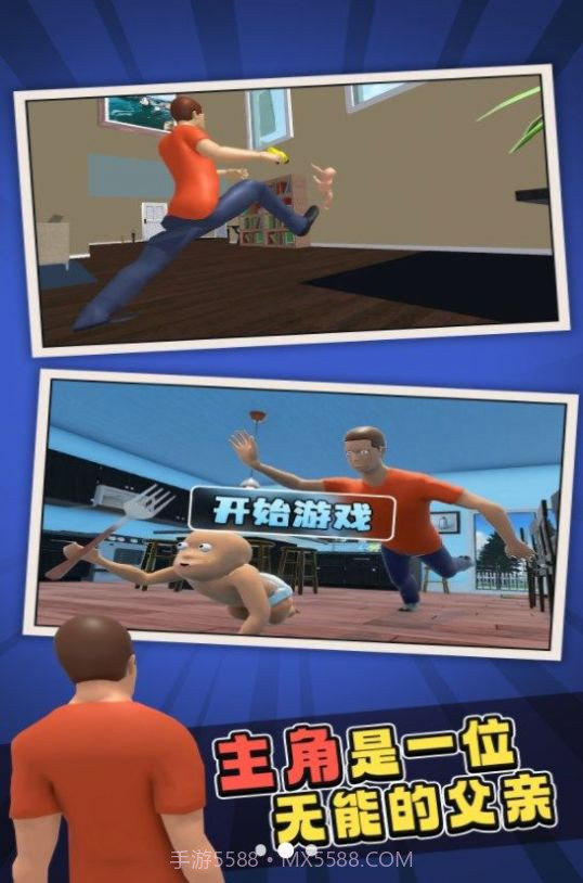 谁是你的爸爸3截图3 谁是你的爸爸3截图3