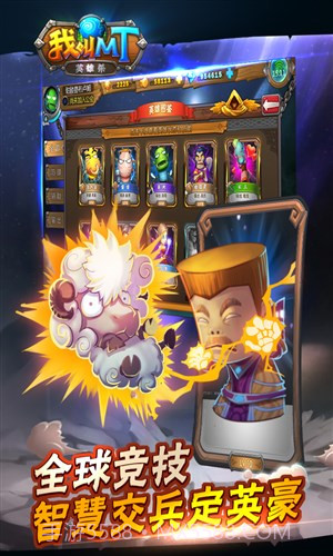 我叫MT英雄杀截图4 我叫MT英雄杀截图4