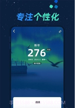 倒数日与纪念日截图1