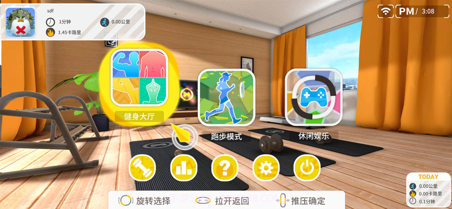 健身环大师截图1