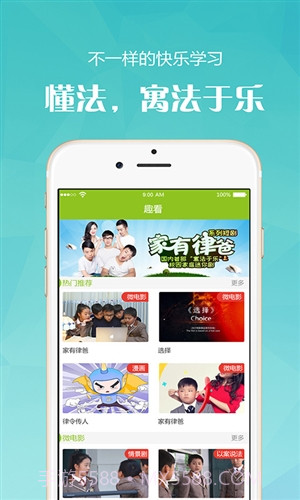 YOUTH法治教育截图3