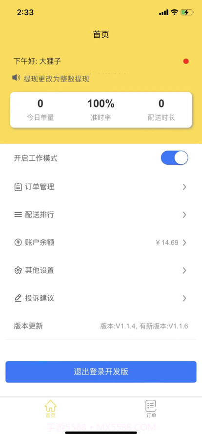 妙送配送端截图4 妙送配送端截图4