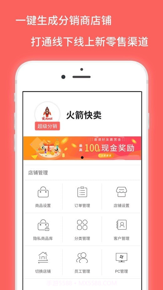 火箭快卖掌柜截图2
