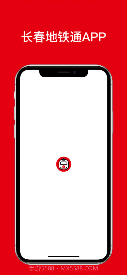 长春地铁通截图1