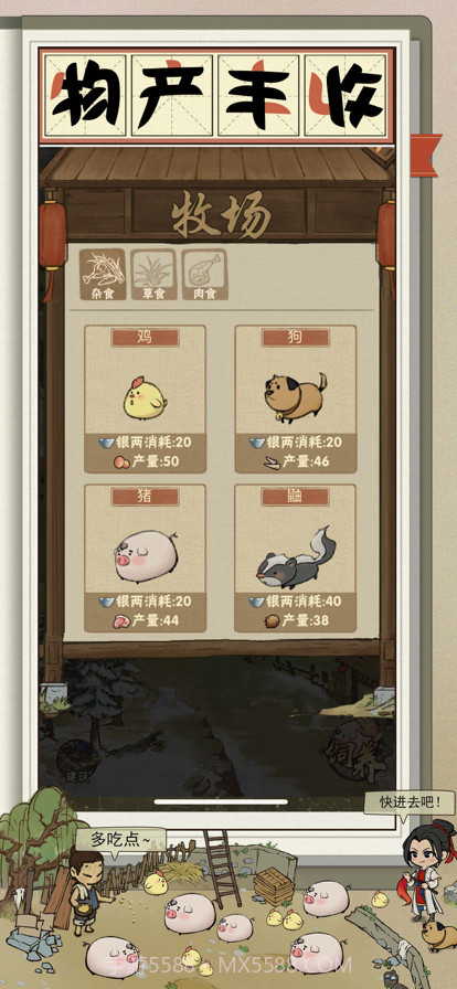 我在宋朝有块田截图4