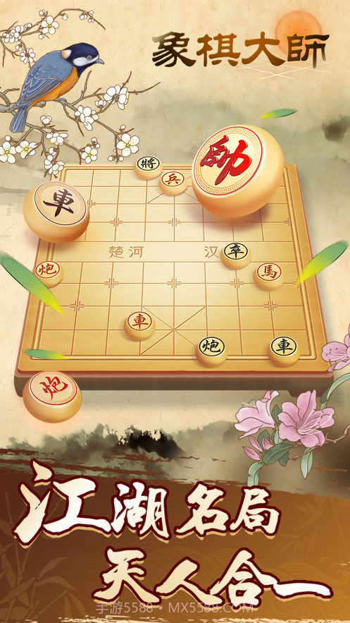 象棋大师截图1 象棋大师截图1
