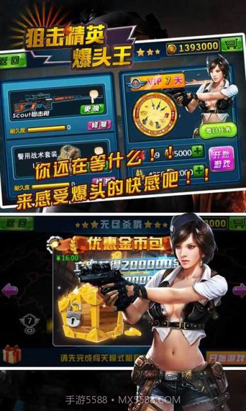 狙击精英爆头王截图2 狙击精英爆头王截图2