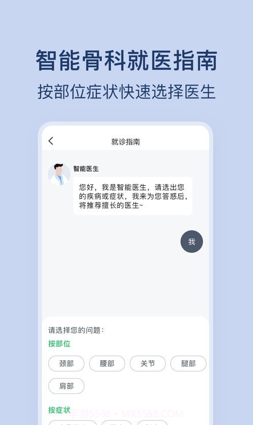 骨科医院挂号网截图1