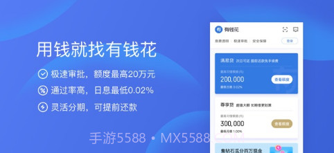 有钱花截图2 有钱花截图2