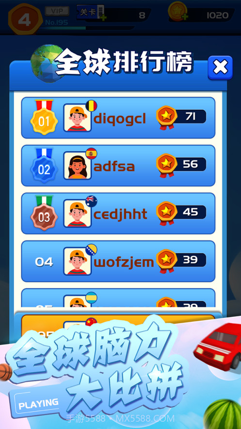 我脑筋贼溜截图4