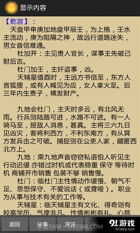 太阳奇门遁甲截图6