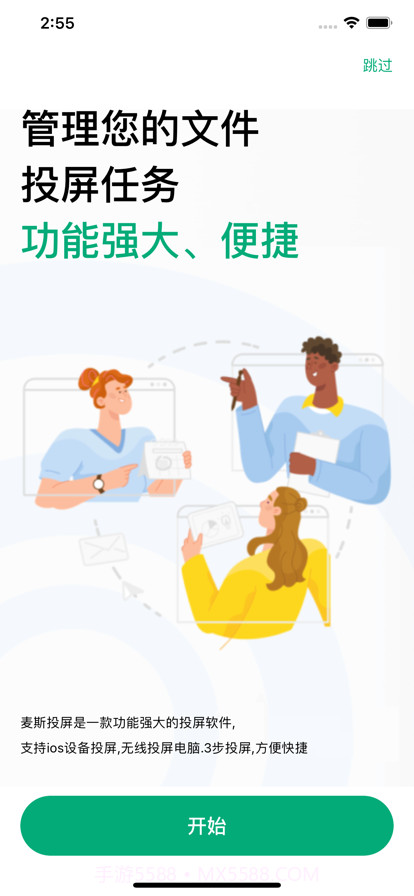 麦斯投屏截图1 麦斯投屏截图1