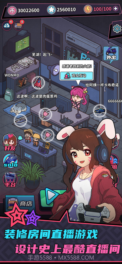 游戏主播模拟器截图1