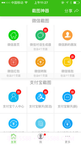 微信聊天记录生成器截图1 微信聊天记录生成器截图1