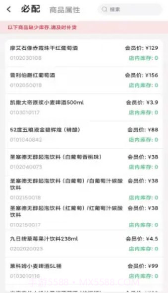 店铺实时运营管理截图2 店铺实时运营管理截图2