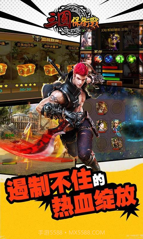 三国保卫战截图2