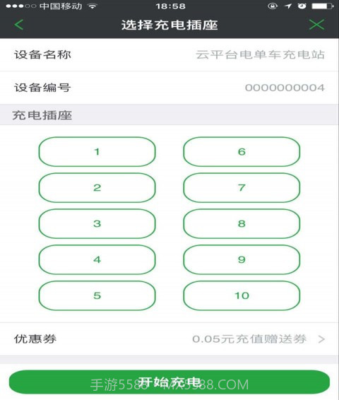 电易充截图4 电易充截图4