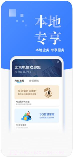 电信营业厅截图2 电信营业厅截图2