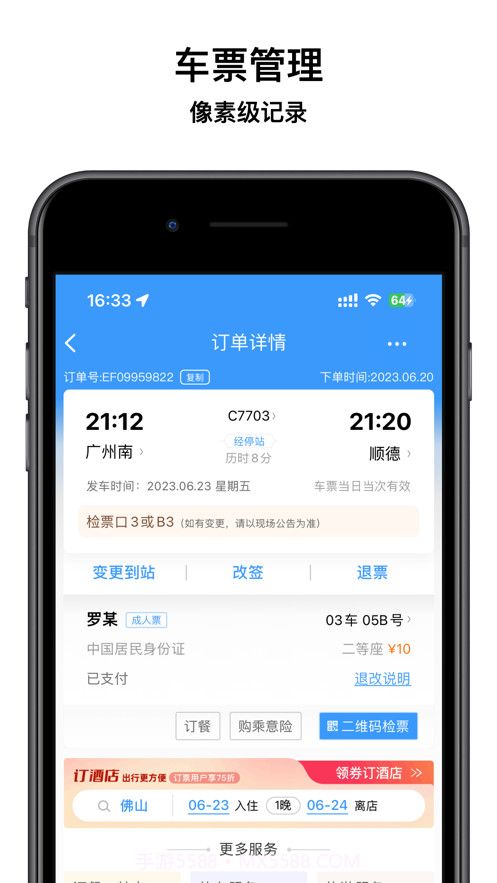 订单记录截图2 订单记录截图2