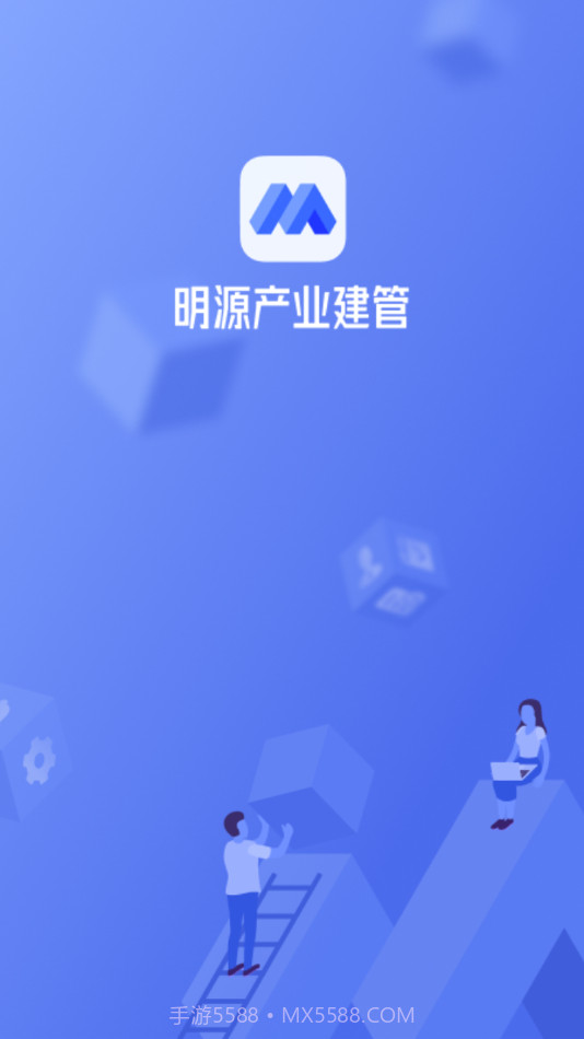 明源产业建管截图4 明源产业建管截图4