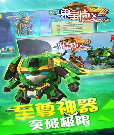 果宝特攻4热血机甲王截图4