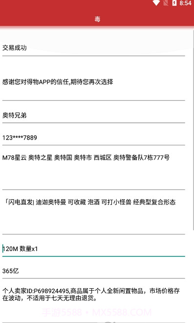 得物订单生成器截图1