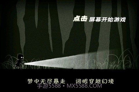 天黑请闭眼 Blink Walk截图4