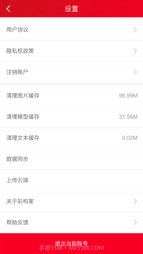 彩构家截图6 彩构家截图6