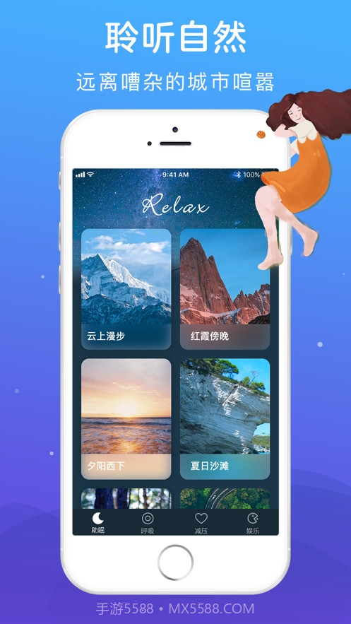 安心小睡眠截图3 安心小睡眠截图3