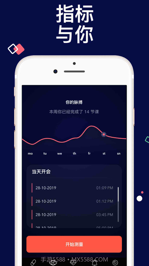 心率脉搏计截图3 心率脉搏计截图3
