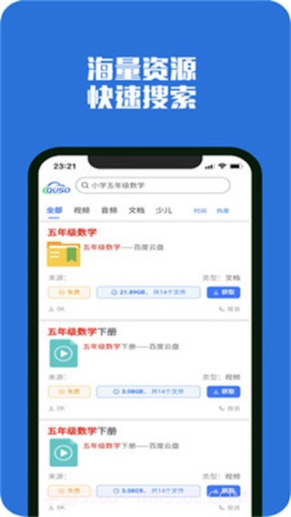 去搜网盘(网盘工具)V1.5.6 安卓最新版截图3 去搜网盘(网盘工具)V1.5.6 安卓最新版截图3
