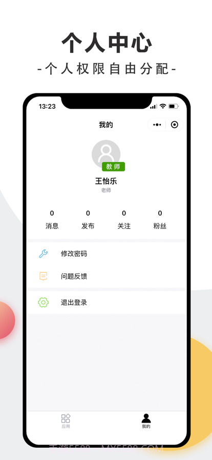 师徒助手截图4