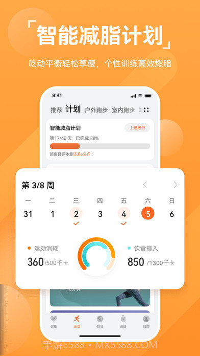 华为运动健康截图2 华为运动健康截图2