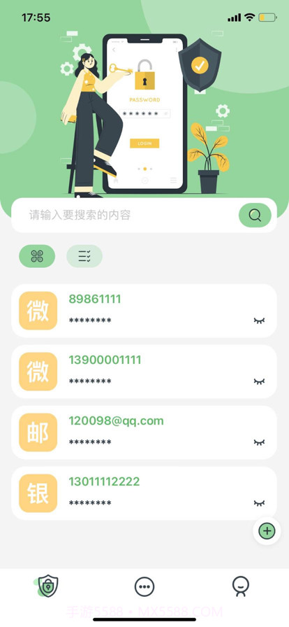 密码备忘录截图2 密码备忘录截图2