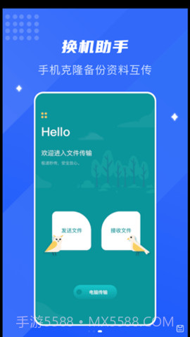 互传换机通截图1 互传换机通截图1
