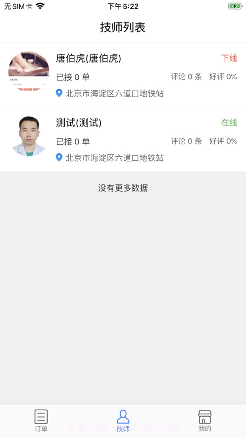 上门帮商家端截图3 上门帮商家端截图3