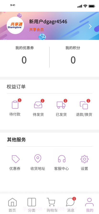 共享通APP截图3