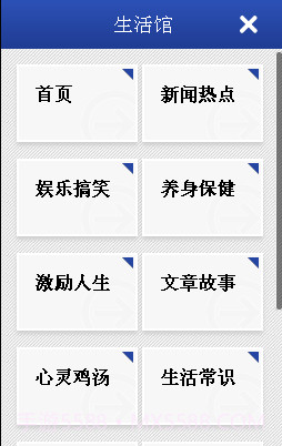 生活馆截图2
