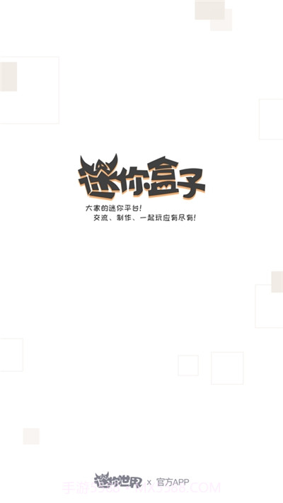 迷你盒子免费领皮肤截图1