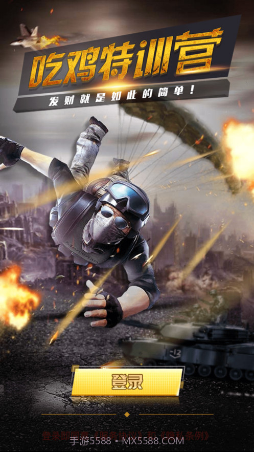 吃鸡战斗营截图1 吃鸡战斗营截图1