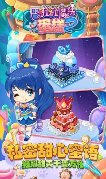 巴啦啦魔法蛋糕2截图3