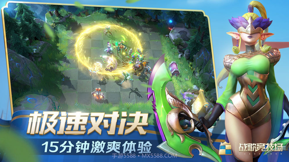 战歌竞技场自走棋腾讯国际服(Chess Rush)截图1 战歌竞技场自走棋腾讯国际服(Chess Rush)截图1