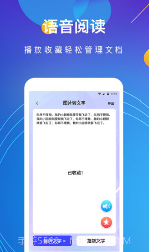 图片转文字(图片转文字在线转换)V4.3.4 安卓最新版截图1 图片转文字(图片转文字在线转换)V4.3.4 安卓最新版截图1