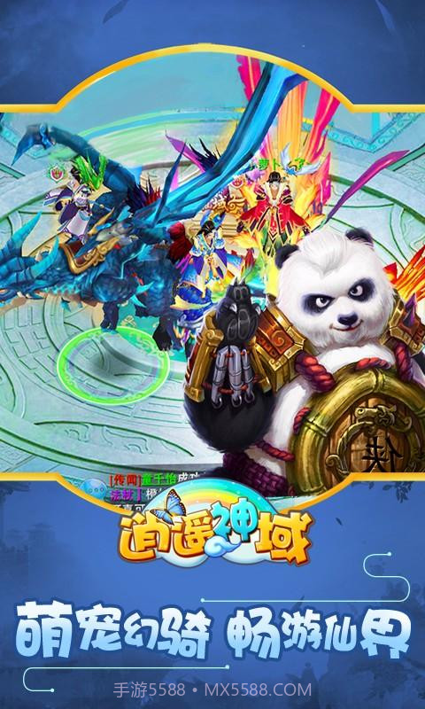 逍遥神域截图2 逍遥神域截图2