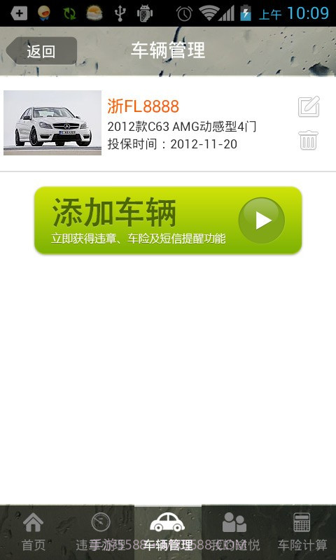 途悦违章查询截图4 途悦违章查询截图4