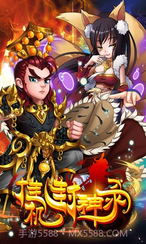 挂机封神录截图1 挂机封神录截图1