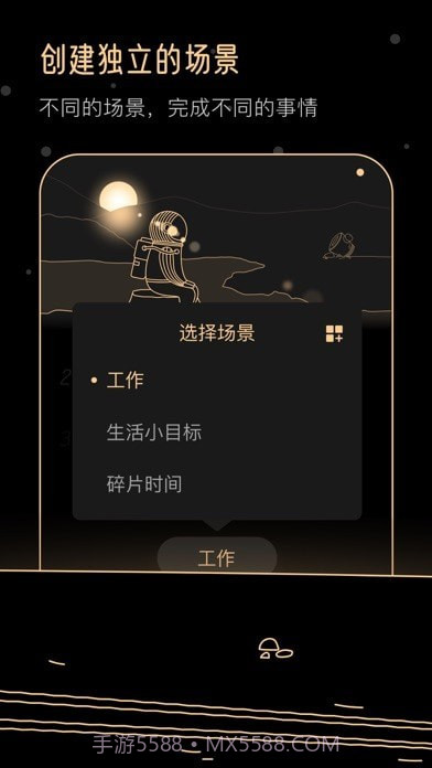 Goalo任务专注截图6