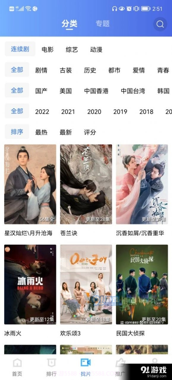 火焰视频app正式版截图3