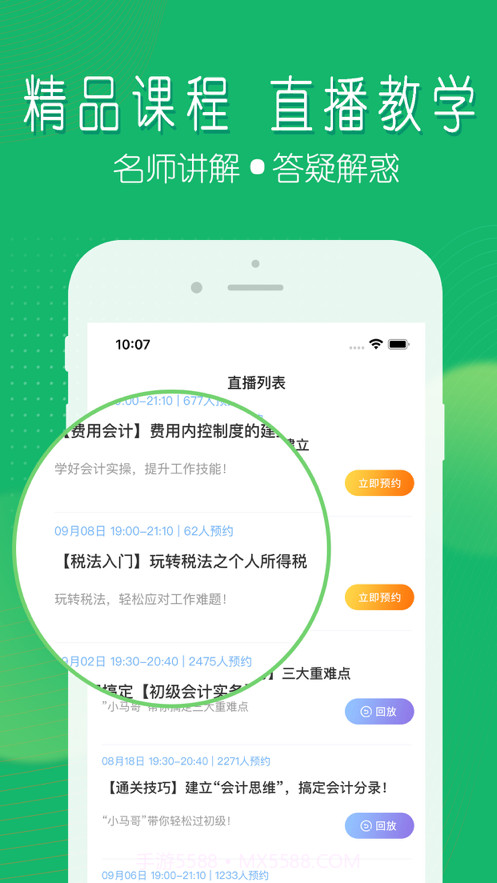 会计考证截图2 会计考证截图2
